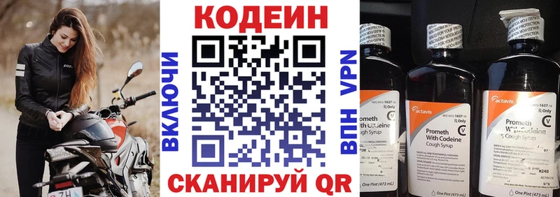 Кодеин Purple Drank  Бикин 